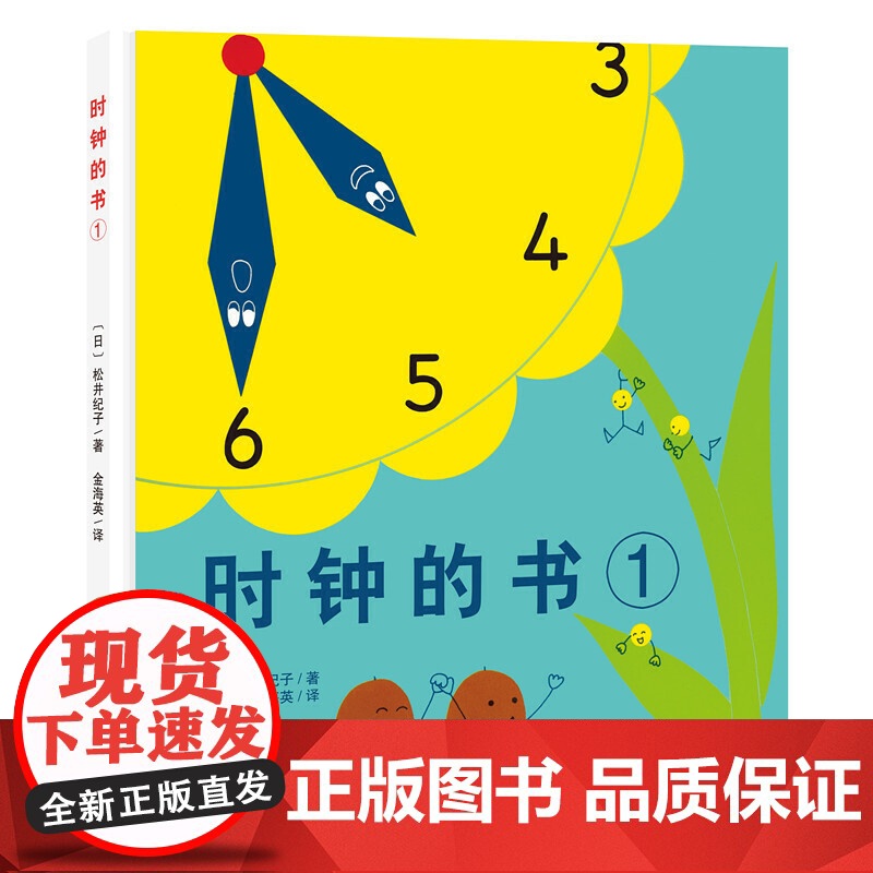 正版童书 时钟的书全套2册附赠手工材料时钟DIY精装时钟的书图画宝宝启蒙学习时间认知绘本适合3岁以上亲子课外阅读高清大图