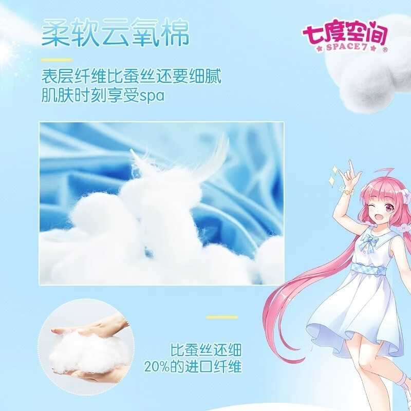 七度空间卫生巾特薄网面日用迷你姨妈巾180*14片*5包高清大图