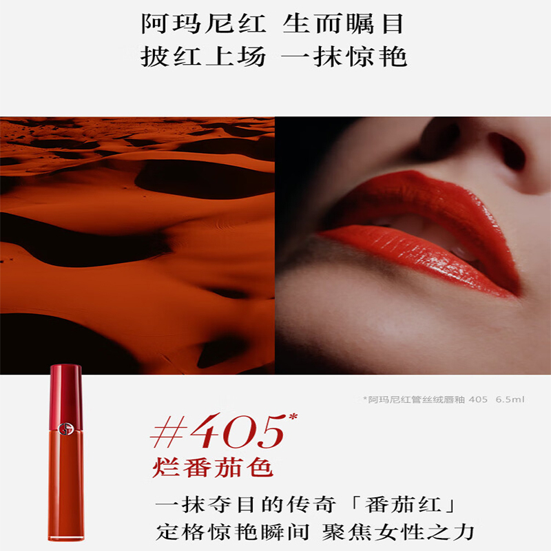 阿玛尼(ARMANI)唇釉口红#405(MY)高清大图