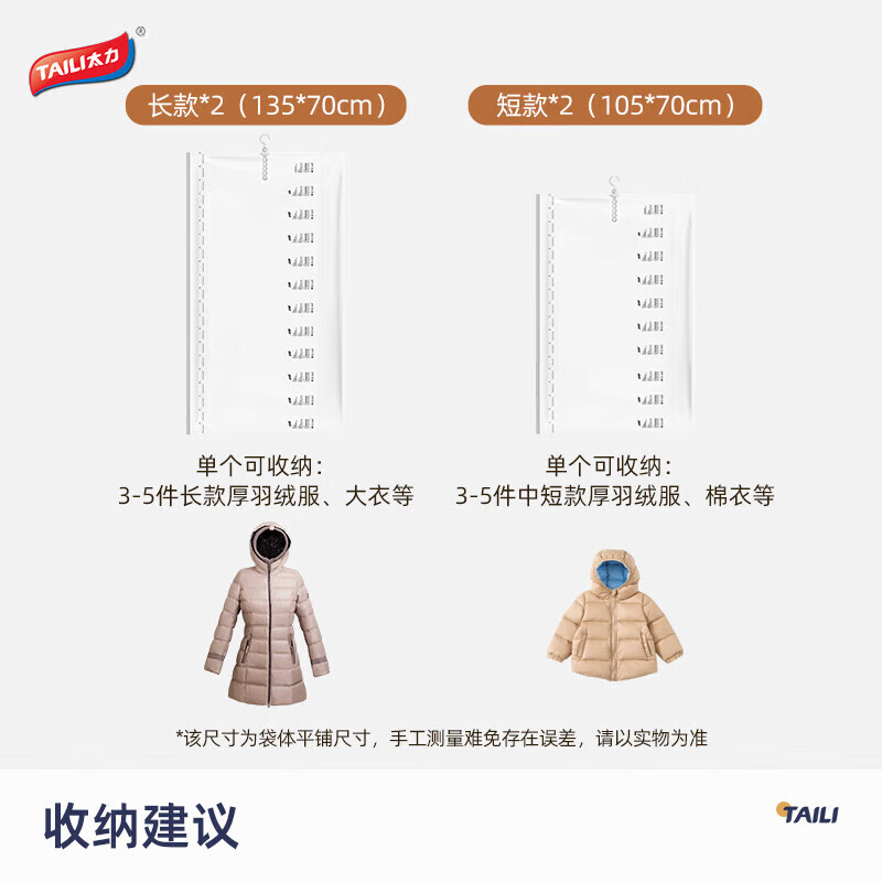 太力(TAILI) 免抽气真空挂式压缩袋 羽绒服大衣收纳袋4件套(2长+2短)高清大图