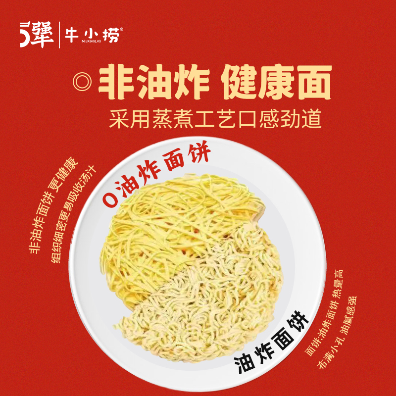 牛小捞5犟兰州牛肉面*4碗装 拌面拌粉面条米线方便面方便速食零食