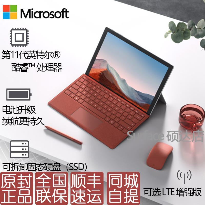 [原装灰色键盘]微软(Microsoft)Surface Pro7+ 11代酷睿i5 8G 128G 12.3英寸 二合一平板电脑笔记本电脑亮铂金 Win11 Office2021