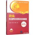 用友ERP认证系列实验用书：新编用友ERP财务管理系统实验教程（光盘）