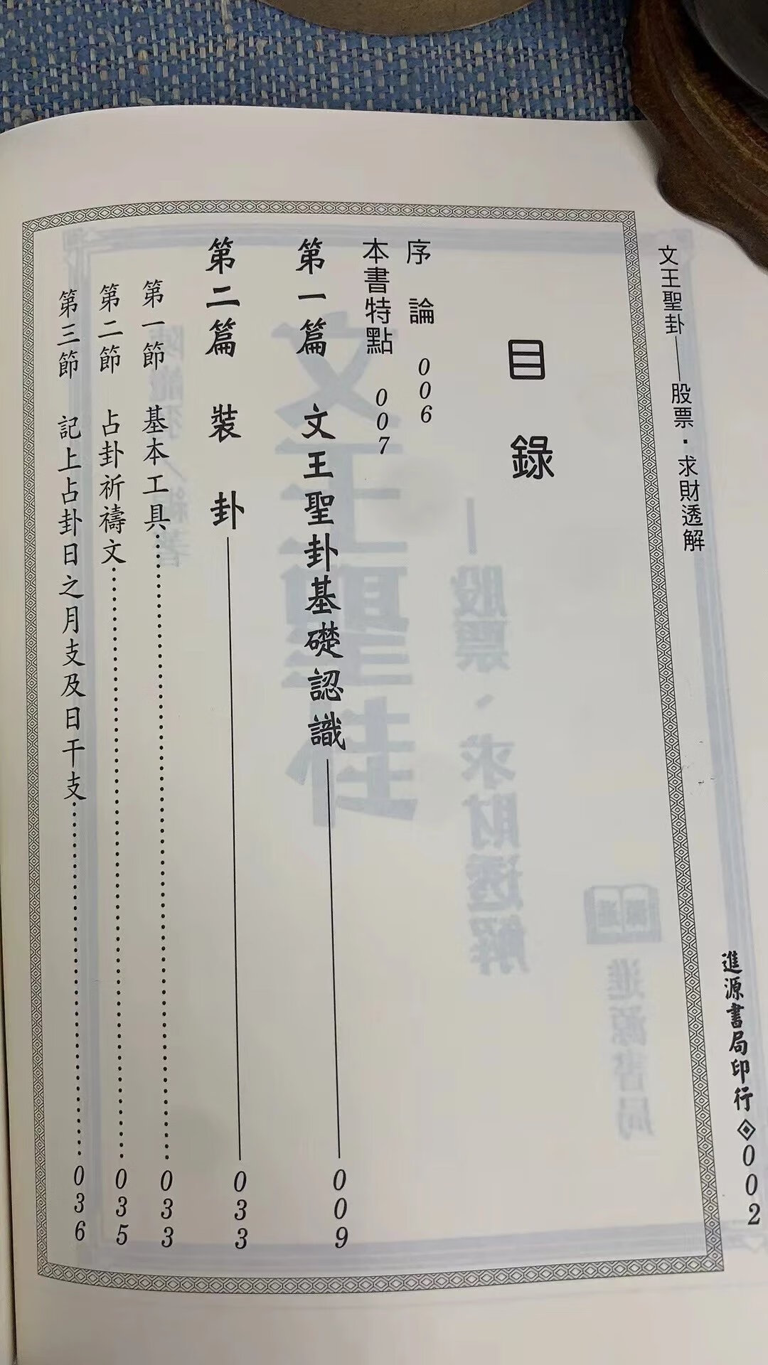 正版 文王圣卦 求财透解 陈巃羽 进源 巃羽 进源高清大图