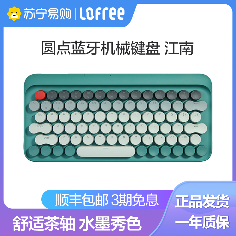 洛斐(Lofree)DOT圆点蓝牙机械键盘青轴背光家用台式平板笔记本办公游戏键盘