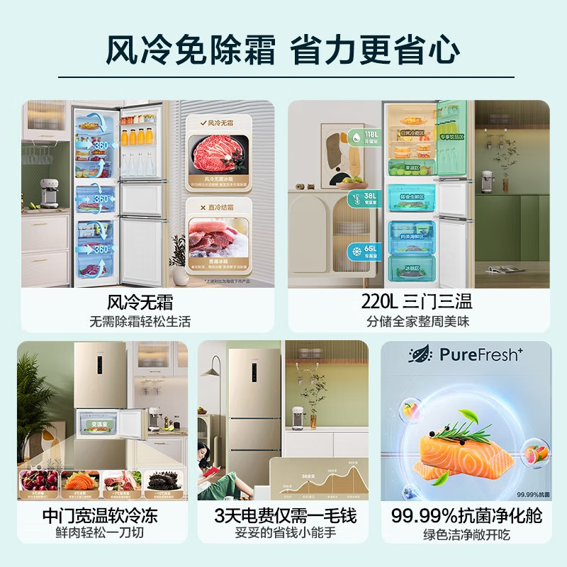 海信(Hisense)220升冰箱三门冰箱 节能低噪冰箱 风冷无霜 家用小冰箱 BCD-220WYK1DQ