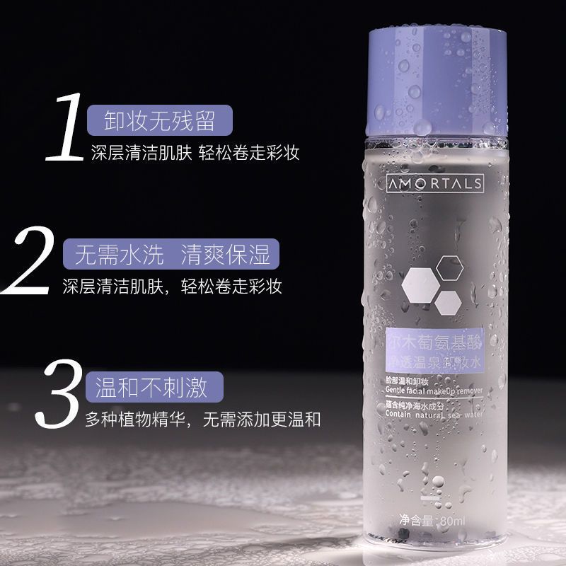 卸妆水2瓶装(160ml)+卸妆湿巾 氨基酸温泉卸妆水温和深层清洁眼唇脸部三合一