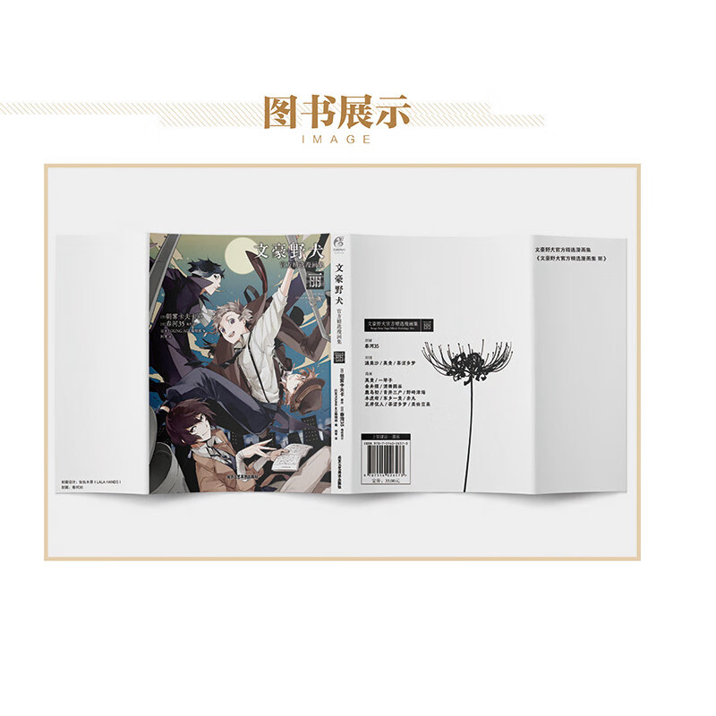 [正版]文豪野犬精选漫画集.丽(赠黑白纸卡6张)朝雾卡夫卡原作 春河35编绘 人气侦探推理漫画高清大图