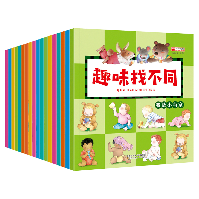 [醉染正版]18本 专注力训练 亲子思维游戏左右脑游戏书 幼儿书籍3-4-5-6-7-8岁益智儿童图书全脑开发 趣味找不高清大图