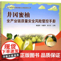 井冈蜜柚全产业链质量安全风险管控手册 戴星照 向建军 张大文 编 中国农业出版社 978710931177