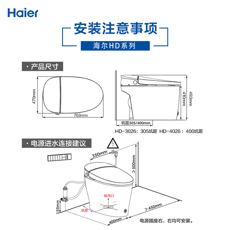 海尔（Haier） 全自动即热式智能遥控女性清洗喷嘴自洁座圈抗菌 智能马桶盖板坐便器洁身器 HD-4026 400坑距