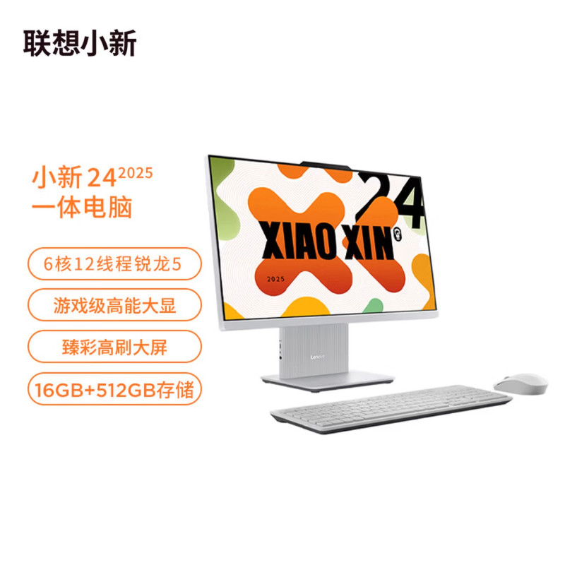 联想(Lenovo)小新24 23.8英寸一体机台式电脑(R5-7533HS 16G 512G SSD 摄像头 win11)云影白 微边框高性能商务办公家用网课