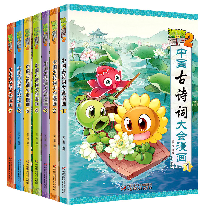 [醉染正版]植物大战僵尸2中国古诗词大会漫画系列全套7册小学生6-9-12岁古诗词阅读经典启蒙书儿童少年儿科普百科漫画笑高清大图