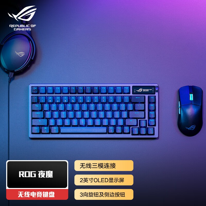 ROG 夜魔机械键盘 有线/无线/蓝牙三模游戏键盘75配列 NX冰暴灰轴 热插拔客制化 Gasket结构 OLED