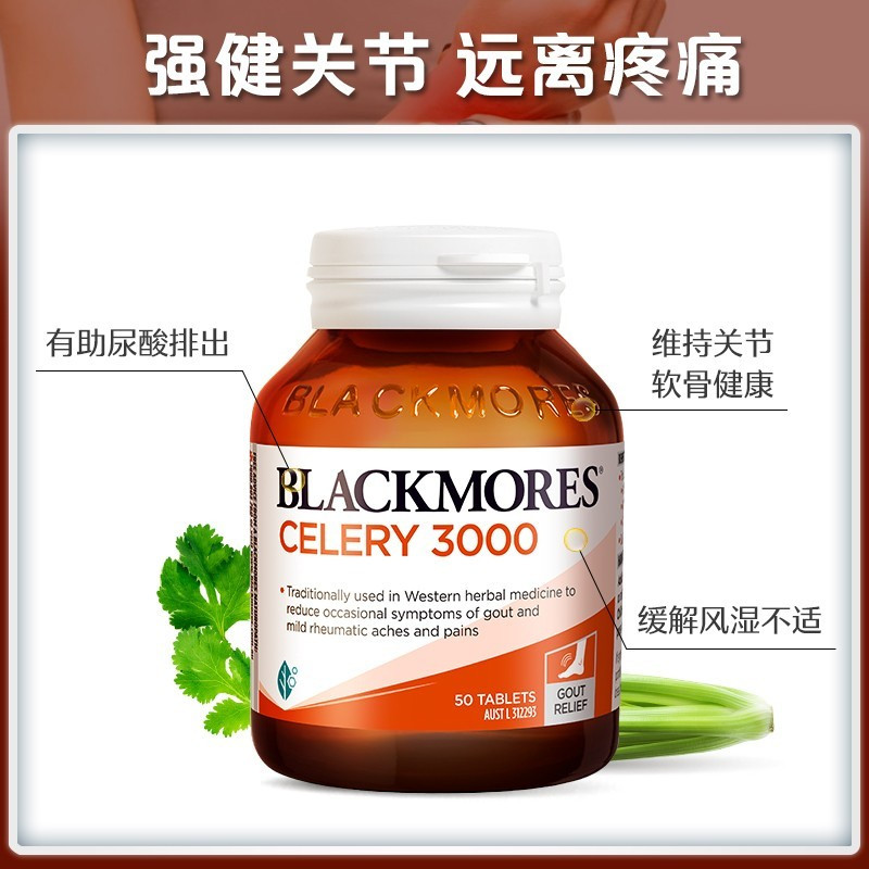 BLACKMORES 澳佳宝 芹菜籽精华 3000毫克 50片/瓶 澳洲进口 膳食营养补充剂 172克高清大图