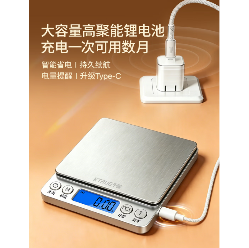 千确 0.01g高精度电子秤厨房不锈钢烘培克重称量程500g充电款