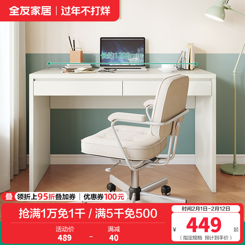 全友家居书桌126383 【米白丨木面】1.2米书桌