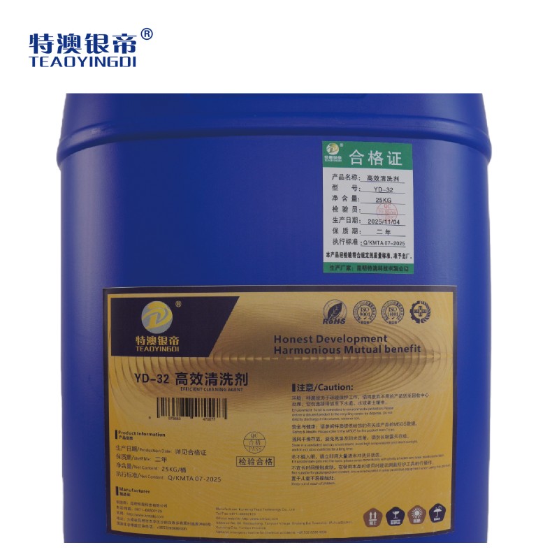 特澳银帝 高效清洗剂YD-32 25kg/桶高清大图