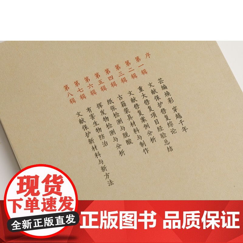 芸编焕彩古籍保护修复新探索 陈红彦刘波主编田周玲胡泊副主编上海书画出版社艺术古籍修复工作者实战宝典高清大图