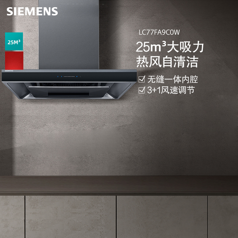 西门子LC77FA9C0W 25m³ 5D油烟机 欧式顶吸油烟机 大吸力抽油烟机蒸饭柜高清大图