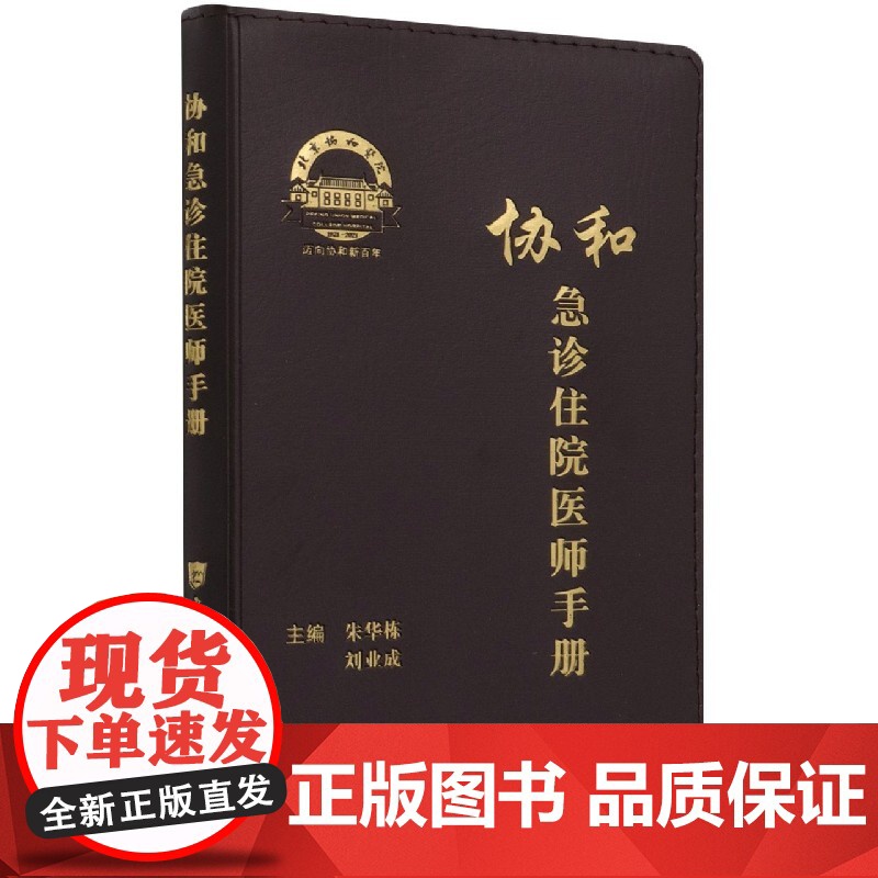 协和急诊住院医师手册高清大图