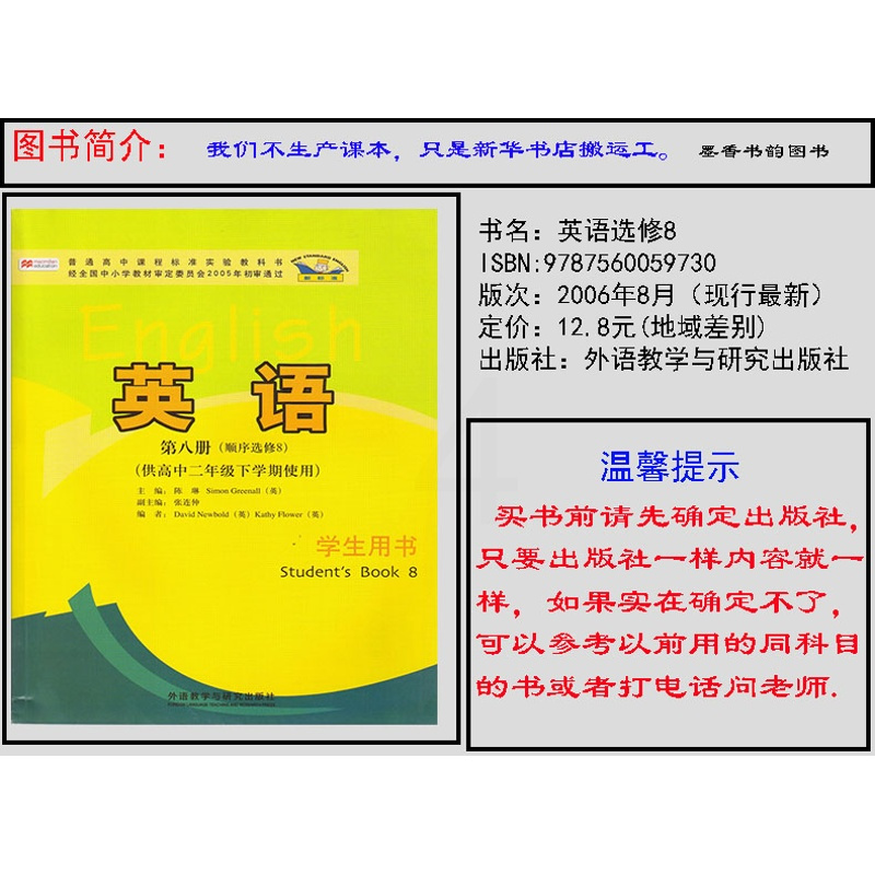 正版外研社高中英语选修8高中英语选修八外研版课本教材教科书英语第