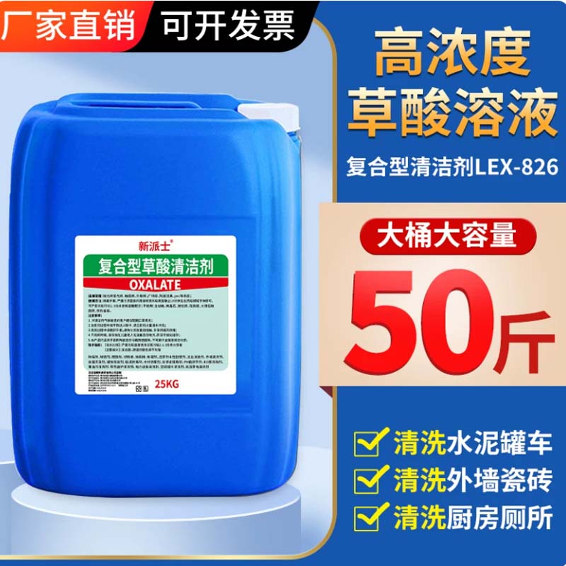 草酸清洁剂 50斤/桶高清大图