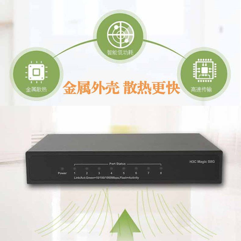 华三S8G 8口交换机