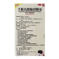 丁桂 丁桂儿脐贴1.6g*2贴 小儿肠胃贴健脾和胃散寒止泻小儿泄泻腹痛拉肚子起到辅助治疗肚脐贴外用药膏