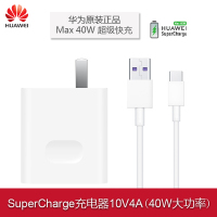 华为充电器原装正品Type-C数据线Mat|mate20/P30等40W旗舰版（充电头+5A数据线）超级快充