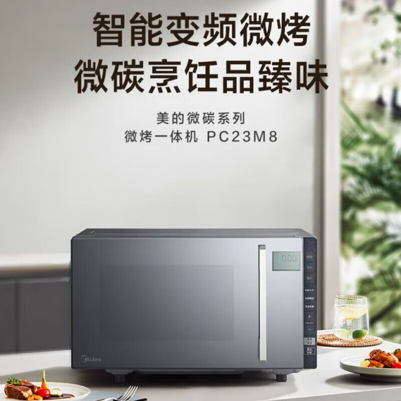 美的(Midea)家用微波炉微烤一体机23升小型900W速热变频一级能效 PC23M8高清大图