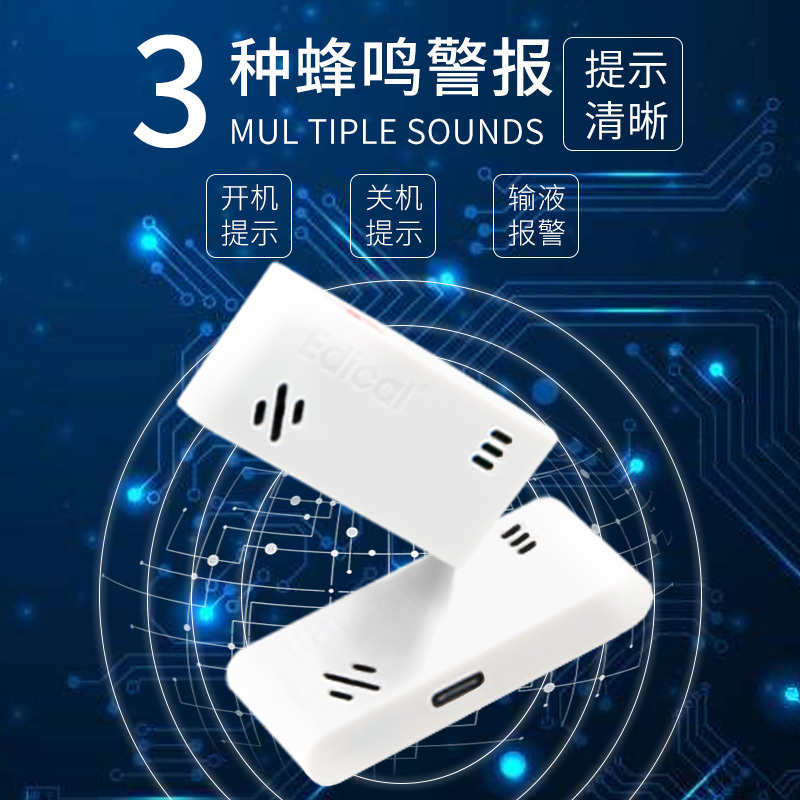 爱迪可(Edical) 点滴输液报警器提醒器输液宝输液监护仪吊瓶报警输液监测器高清大图