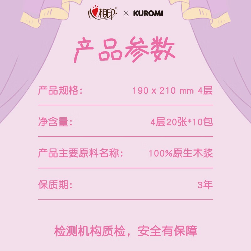 心相印手帕纸酷洛米款4层20片*10包可湿水餐巾纸高清大图