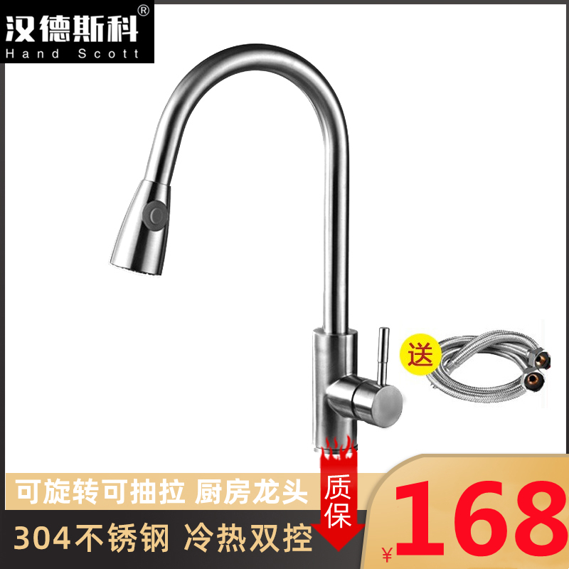 汉德斯科冷热菜盆水龙头厨房抽拉伸伸缩水龙头304不锈钢可抽拉式可旋转水龙头双控出水单孔单把陶瓷盆阀芯水槽龙头高清大图