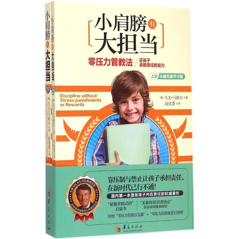 [M]小肩膀有大担当-9787508082646高清大图