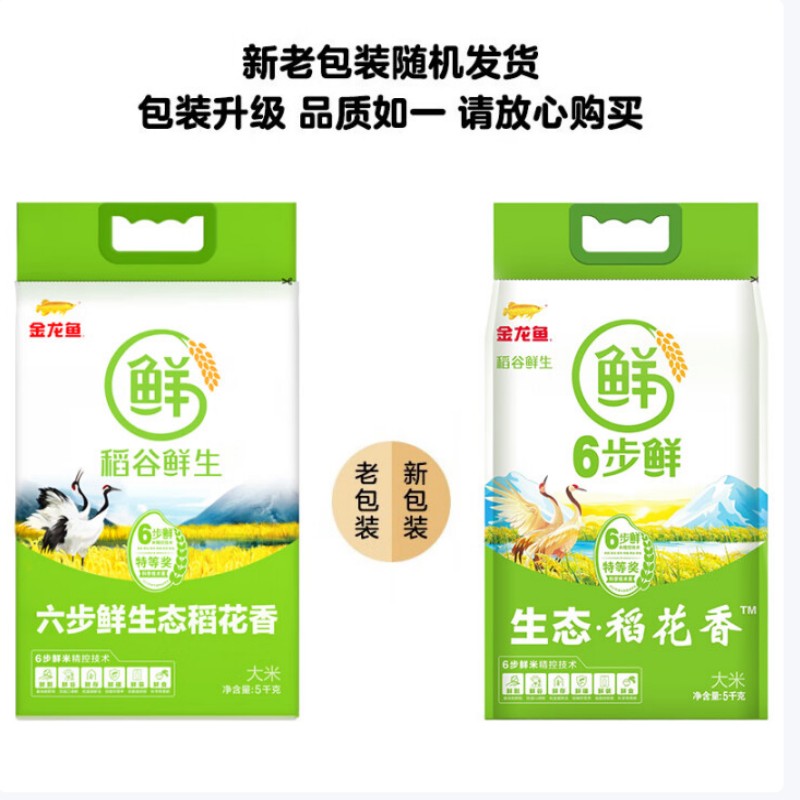 金龙鱼稻谷鲜生六步鲜生态稻花香5kg高清大图