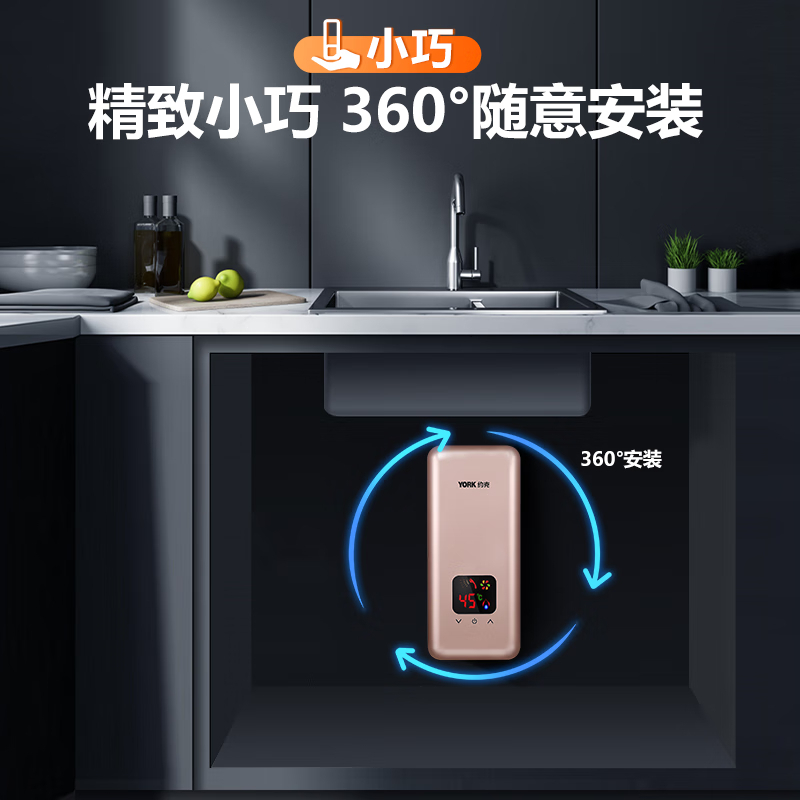 约克(YORK) 即热小厨宝YK-DB1 家用速热 下出水厨宝 即开即热 触控式免储水 即热型 5500W