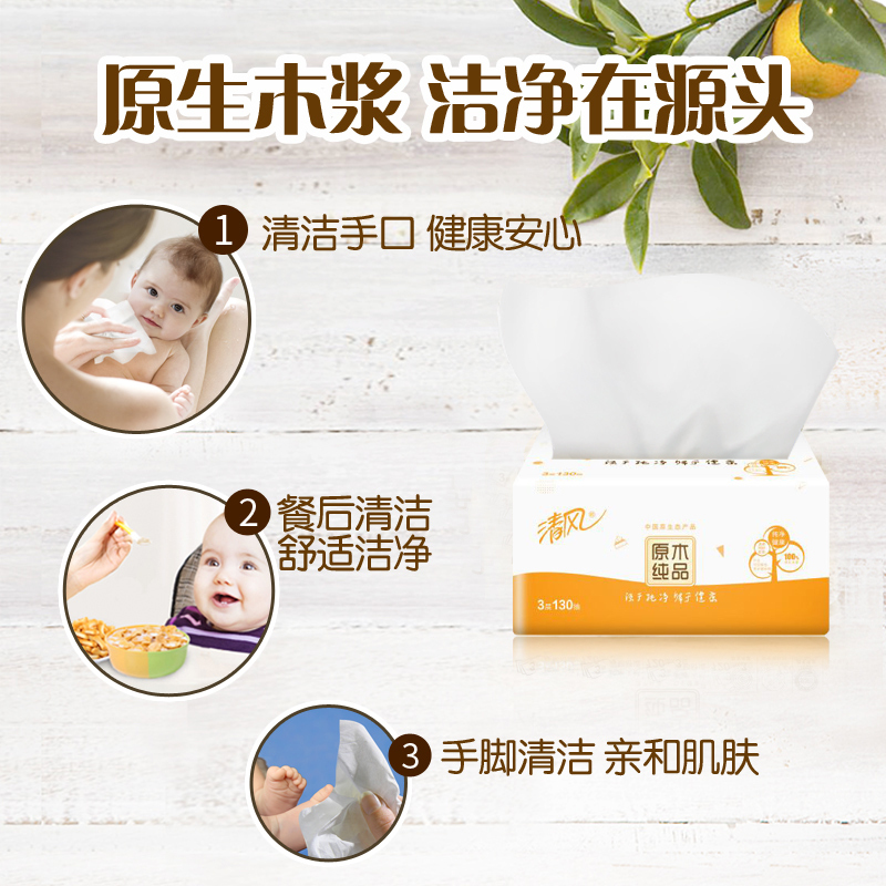 清风抽纸原木纸巾3层130抽餐巾纸家庭装18包家用面巾纸实惠装纸抽