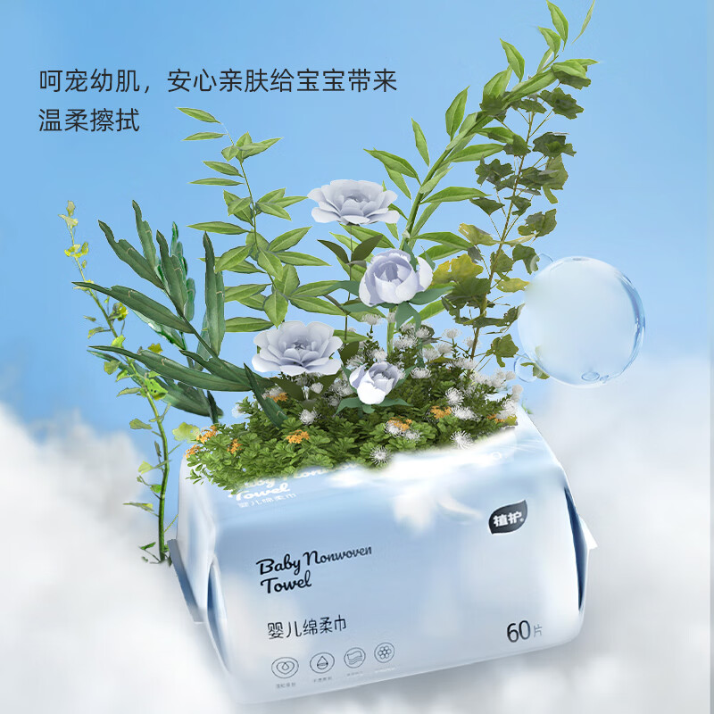 植护 -婴儿绵柔巾60片*2包+婴儿湿巾60抽*4包