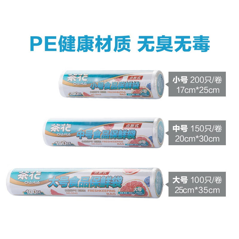 茶花食品保鲜袋 小号200只*2卷 一次性食品袋家用点断式手撕袋[清]高清大图