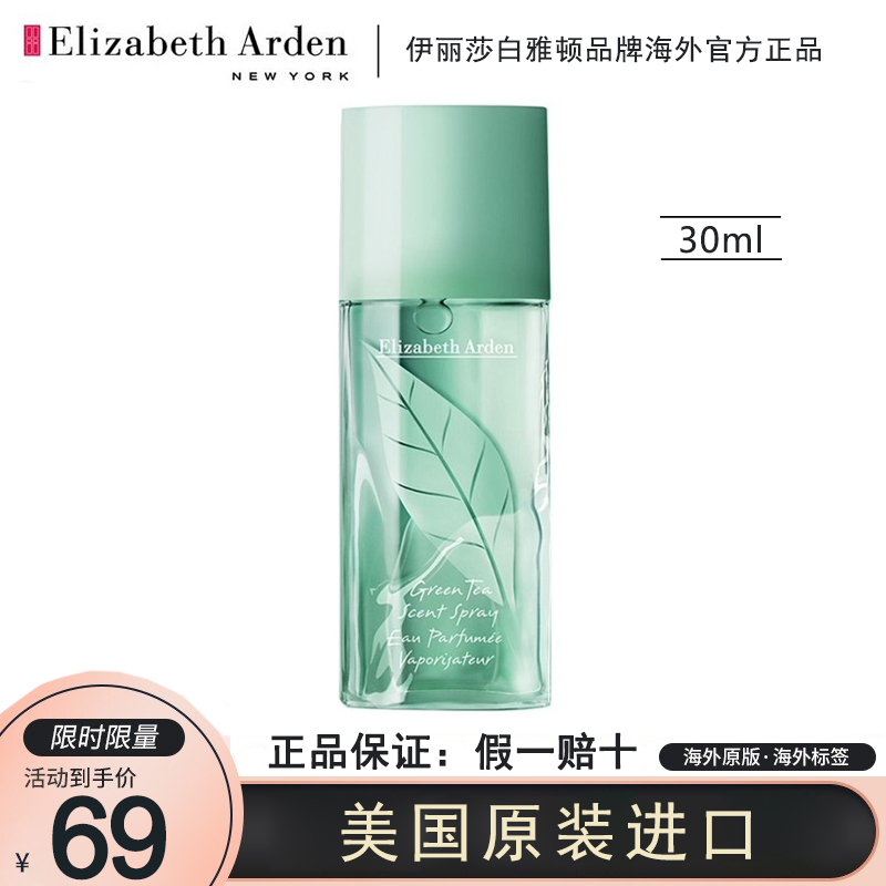 Elizabeth Arden伊丽莎白雅顿绿茶香水30ml 女士淡香水 花果香调香氛