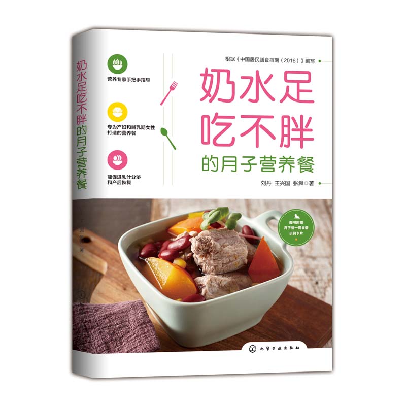 [醉染正版]正版 全套孕妇食谱营养书 备孕怀孕奶水足吃不胖宝宝辅食孕期三餐菜谱膳食书籍家常菜大全 产后坐月子长胎不长肉营高清大图
