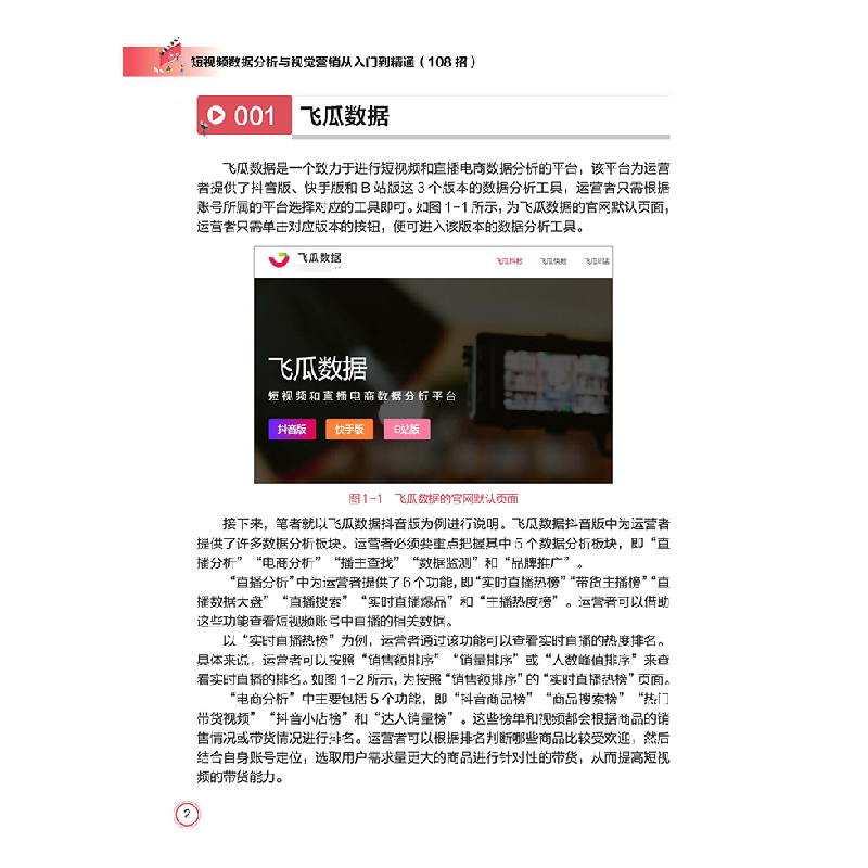 正版新书]短视频数据分析与视觉营销从入门到精通 108招陈楠华,高清大图
