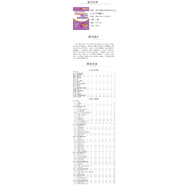 正版 2022护师技术资格考试押题点与历年真题练习/全国护士师资格高清大图