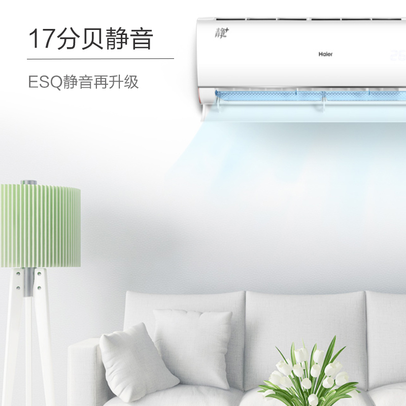 海尔(Haier)大1匹 变频 KFR-26GW/A2CRA21AU1 1级能效 健康自清洁 智能 静音 挂机健康空调