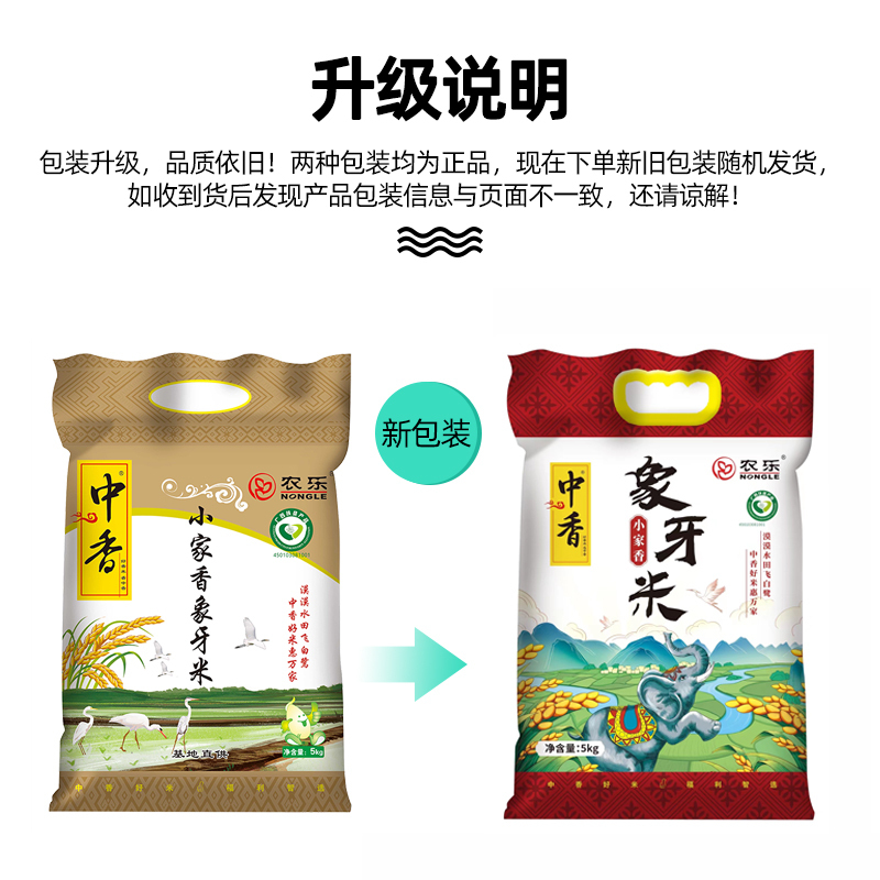 中香小家香象牙米5KG*3长粒香软米30斤籼米新鲜大米南方煲仔饭米(新老包装随机发)高清大图