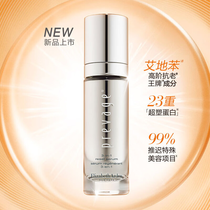 伊丽莎白雅顿新铂粹御肤多效精华液橘灿重塑精华30ml