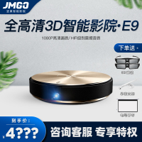 【专柜同款】JmGo坚果E9投影仪 全高清1080P 900ANSI流明 家庭影院支持蓝牙3D无屏电视 坚果G7升级版