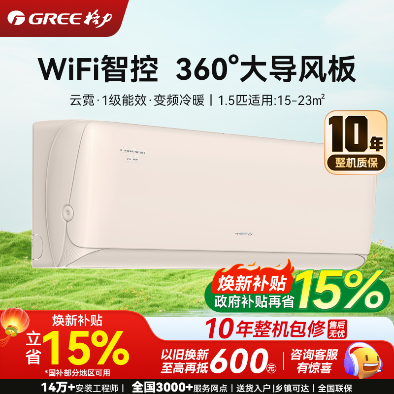 格力(GREE)1.5匹云霓1级能效变频壁挂式卧室挂机 格力空调KFR-35GW/NhAn1BAj珊瑚玉色