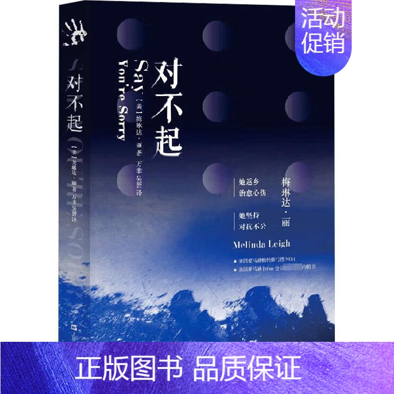 【正版】对不起 (美)梅琳达·丽 著 万聿,吴赟 译 现代/当代文学文学 书店图书籍 上海文艺出版社